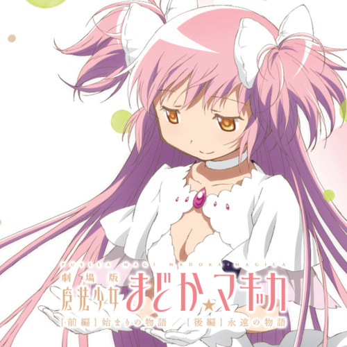 Mahou Shoujo Madoka Magica The Movie Original Soundtrack cover