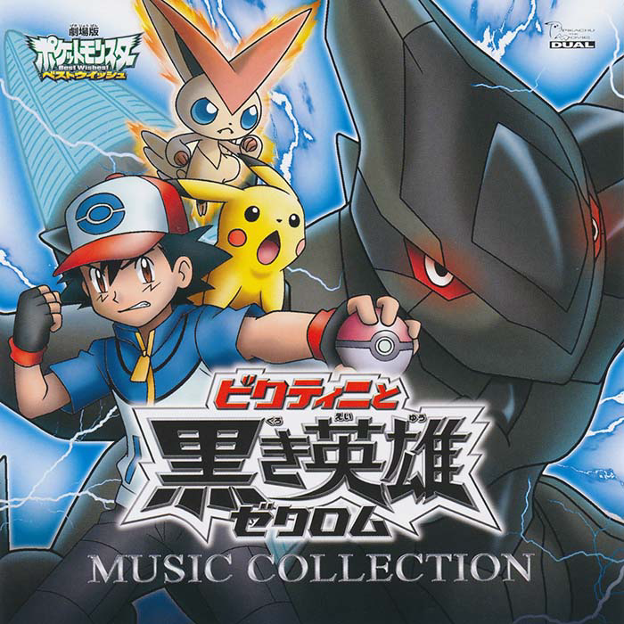 Pokémon the Movie: Black - Victini and Reshiram / White - Victini and Zekrom Music Collection cover