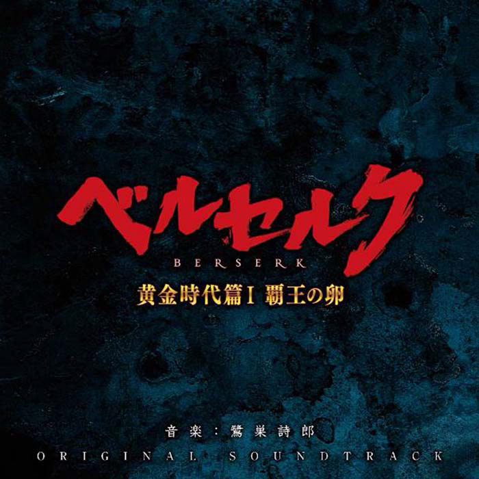 Berserk: The Golden Age Arc I - The Egg of the King Original Soundtrack cover