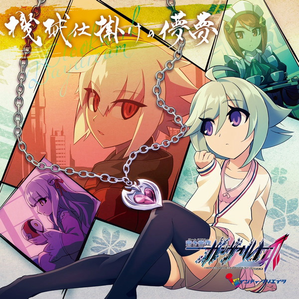 Azure Striker Gunvolt 2 Clockwork Daydream cover