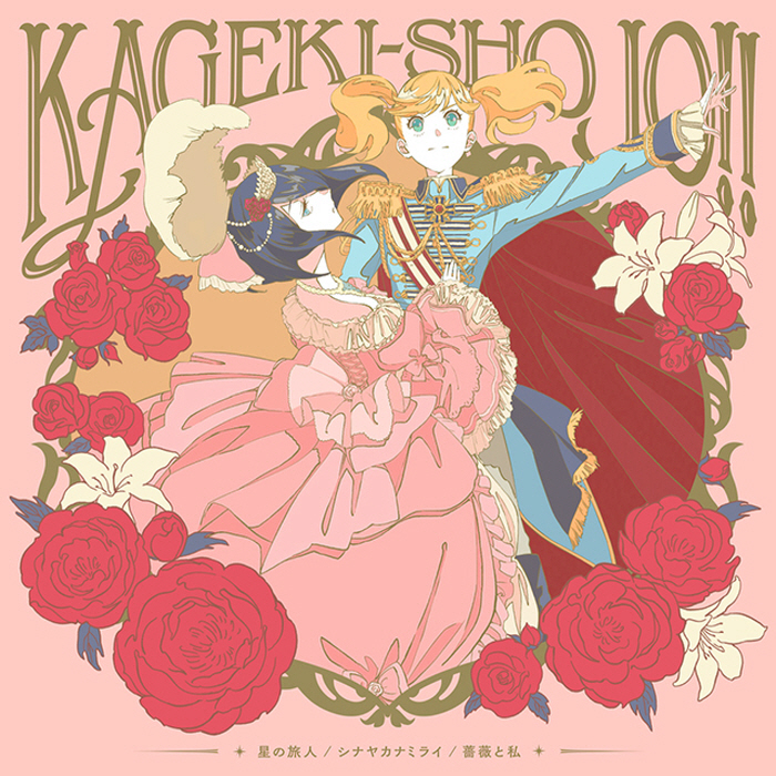 Kageki Shojo!! - Hoshi no Tabibito cover