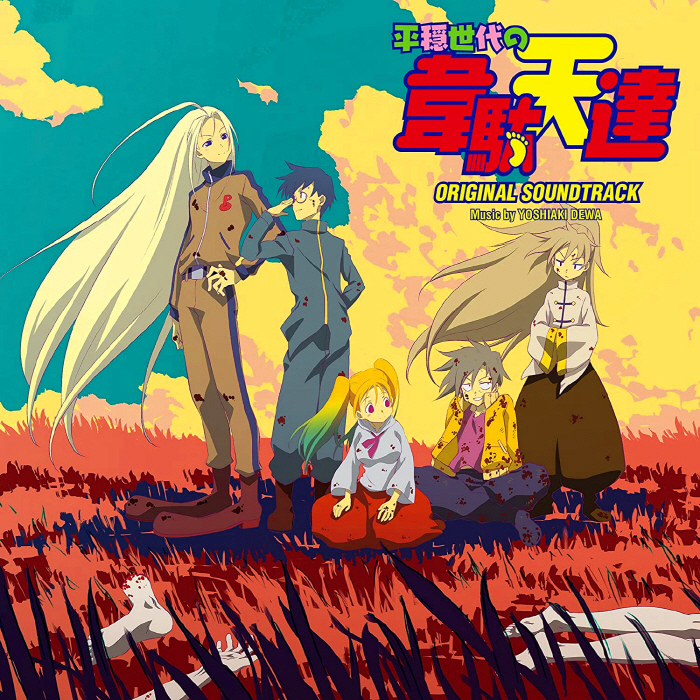 Heion Sedai no Idatentachi Original Soundtrack cover