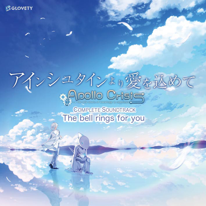 Einstein Yori Ai wo Komete APOLLOCRISIS Complete Soundtrack cover
