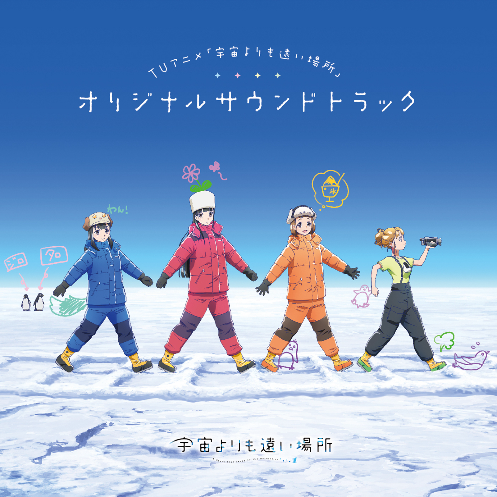 A Place Further Than the Universe Original Soundtrack cover