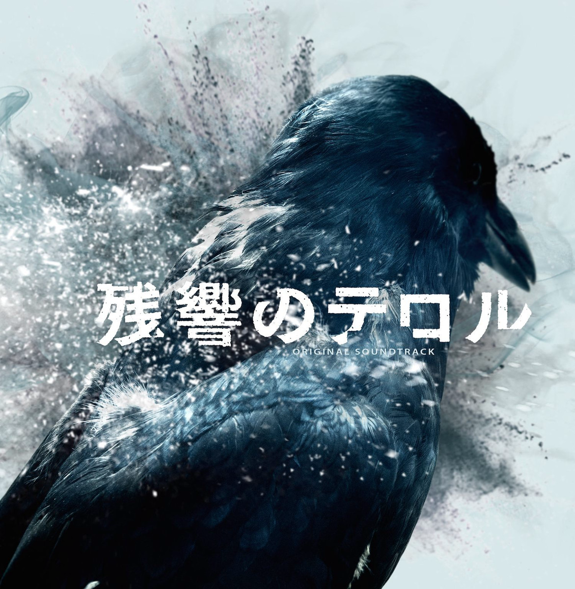Terror in Resonance Original Soundtrack cover