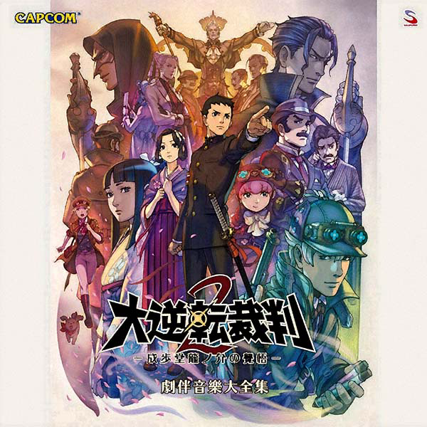 Daigyakuten Saiban 2 -Naruhodou Ryuunosuke no Kakugo- Gekiban Ongaku Daizenshuu cover