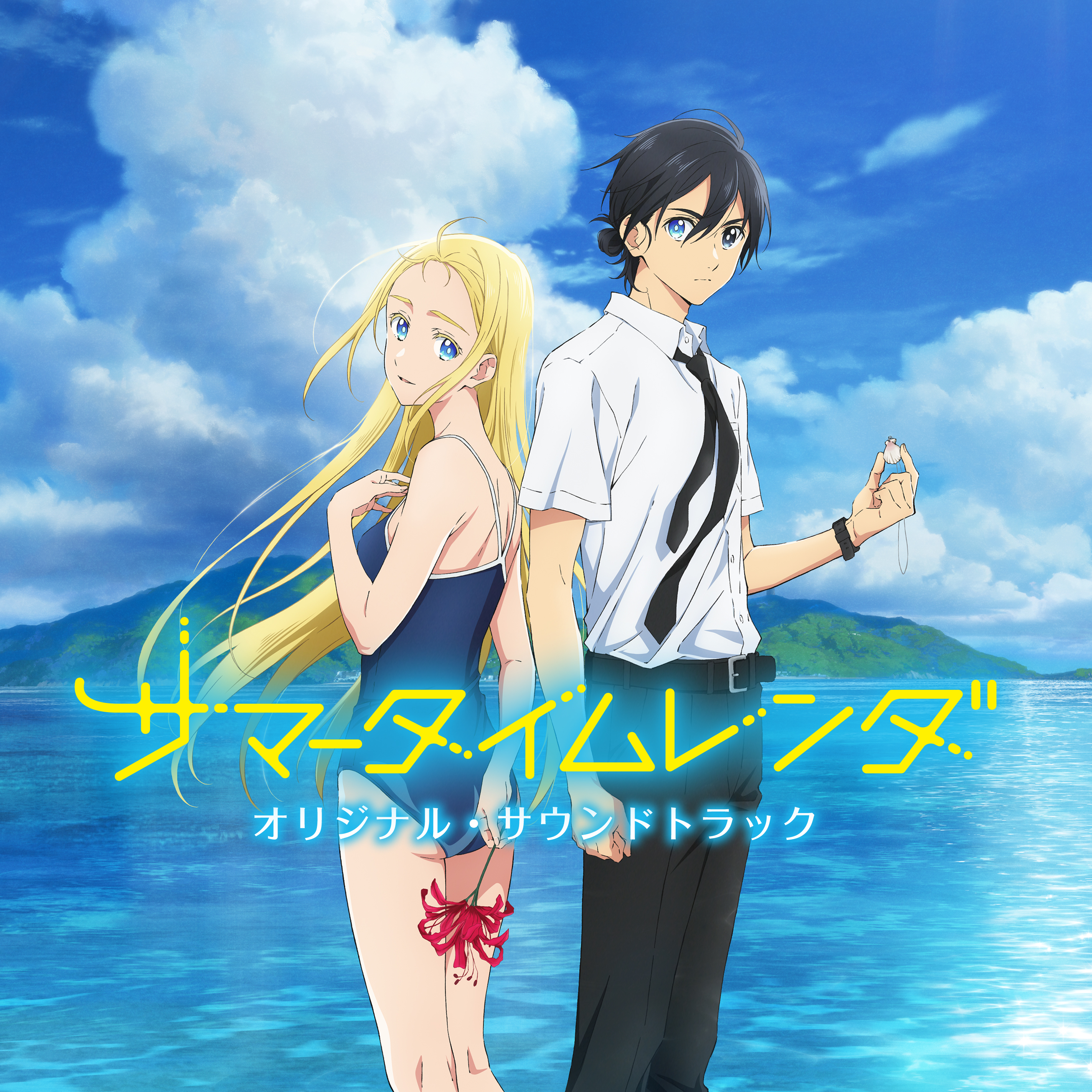 Summer Time Rendering Original Soundtrack cover