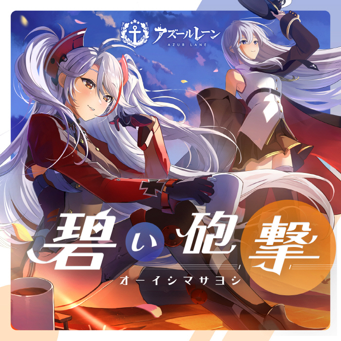 Azur Lane - Aoi Hogeki cover