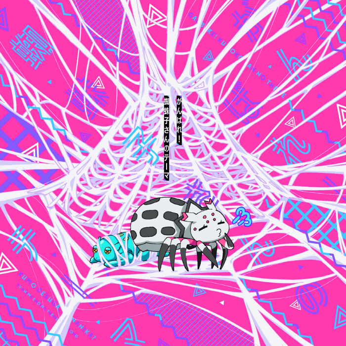 So I'm a Spider, So What? - Ganbare! Kumoko san no Theme cover
