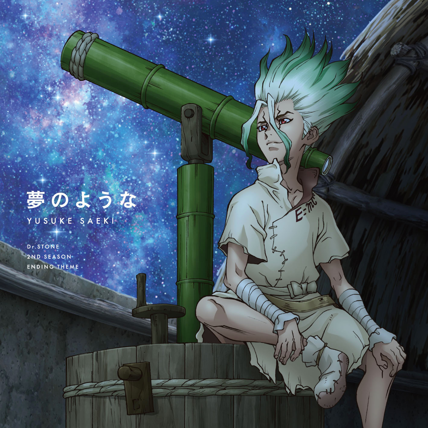 Dr. Stone - Like a Dream cover