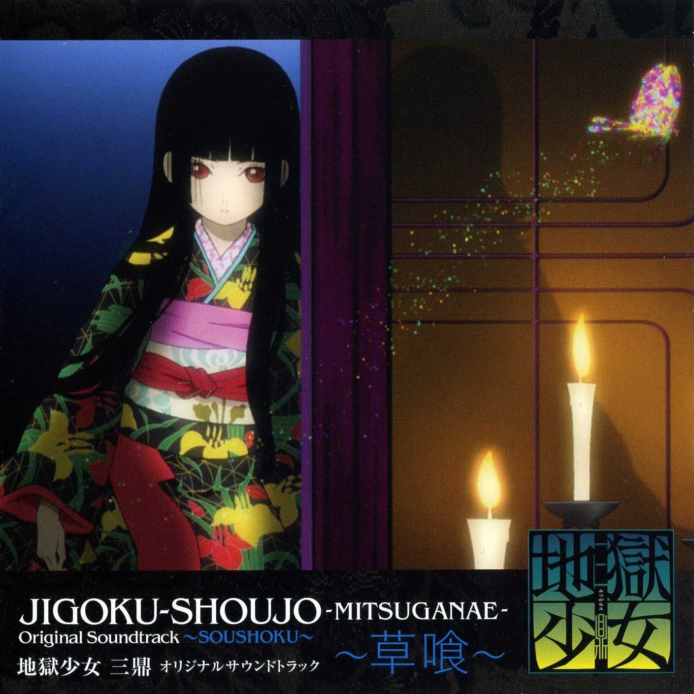 Hell Girl: Three Vessels Original Soundtrack ~Soushoku~ cover