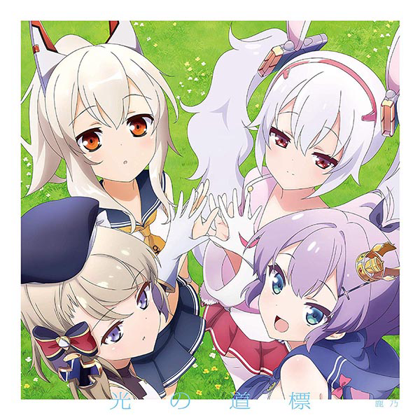 Azur Lane THE ANIMATION - Hikari no Michishirube cover