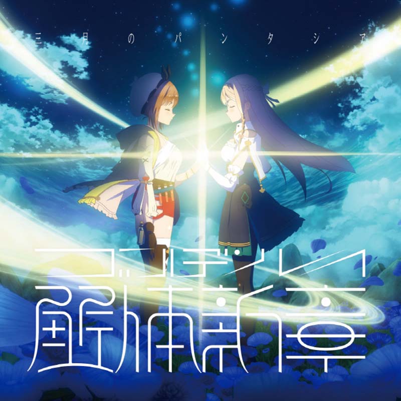 Atelier Ryza: Ever Darkness & the Secret Hideout The Animation - OP: GOLDEN RAY cover