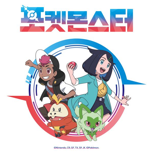 Pokémon Horizons: The Series - OP KR: We Go cover
