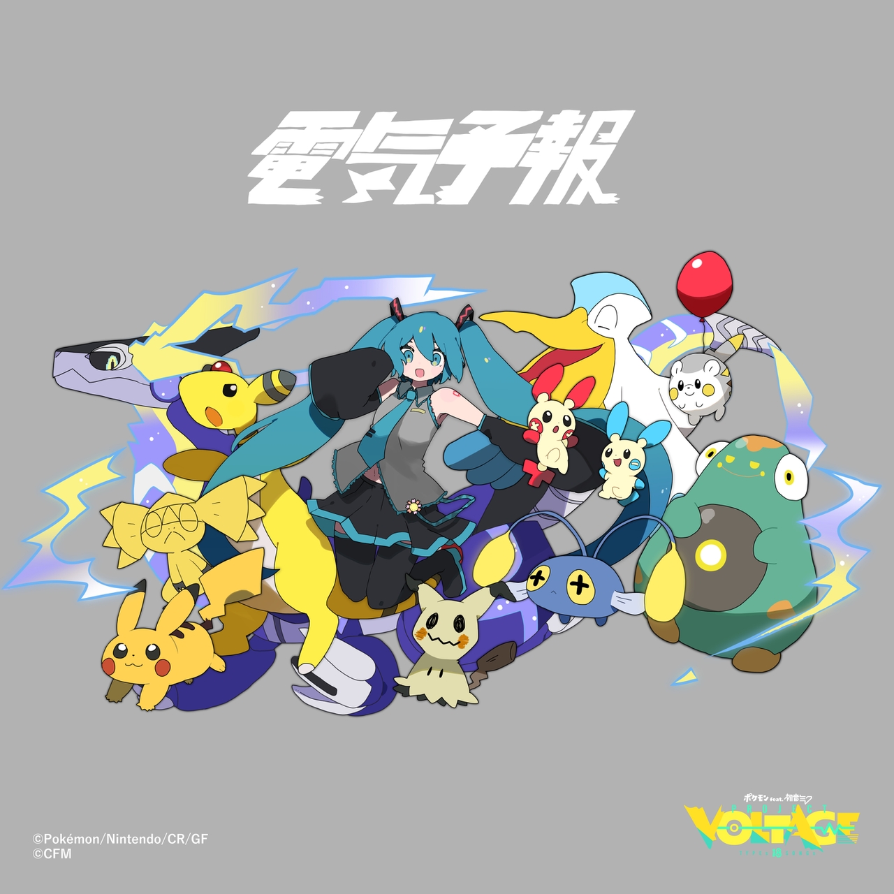 Pokémon feat. Hatsune Miku Project VOLTAGE - Denki Yohou cover