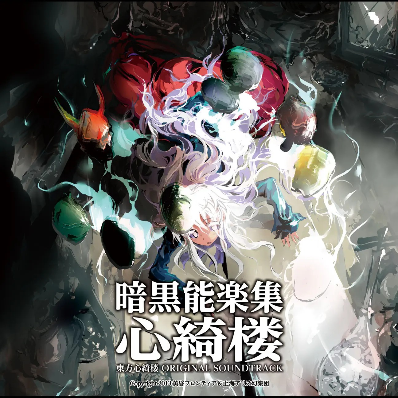 Touhou 13.5: Shinkirou ~ Hopeless Masquerade Original Soundtrack cover