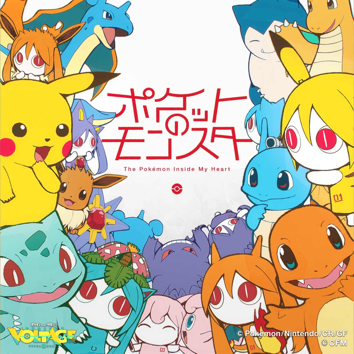 Pokémon feat. Hatsune Miku Project VOLTAGE - The Pokemon Inside My Heart cover