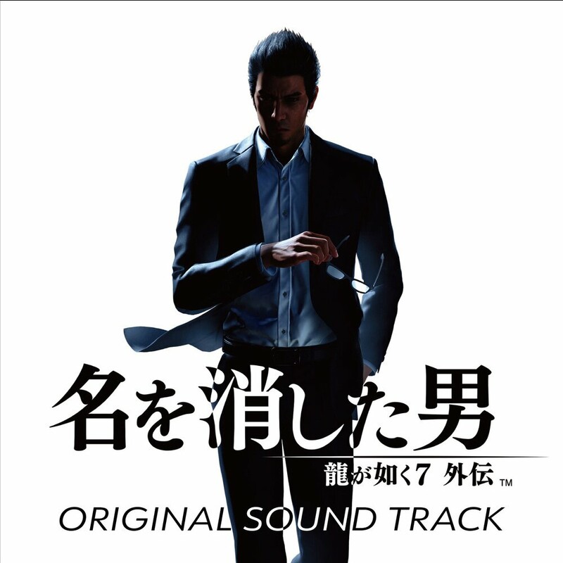 Like a Dragon Gaiden: The Man Who Erased His Name (Original Soundtrack) cover