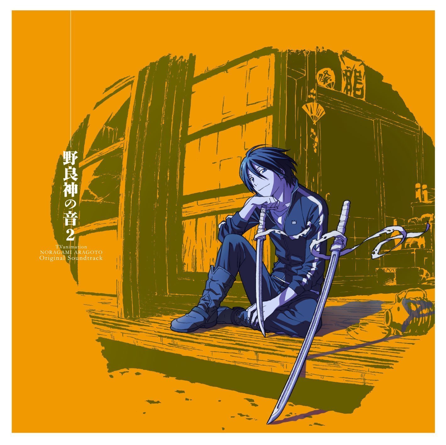 Noragami ARAGOTO Original Soundtrack Noragami no Oto 2 cover