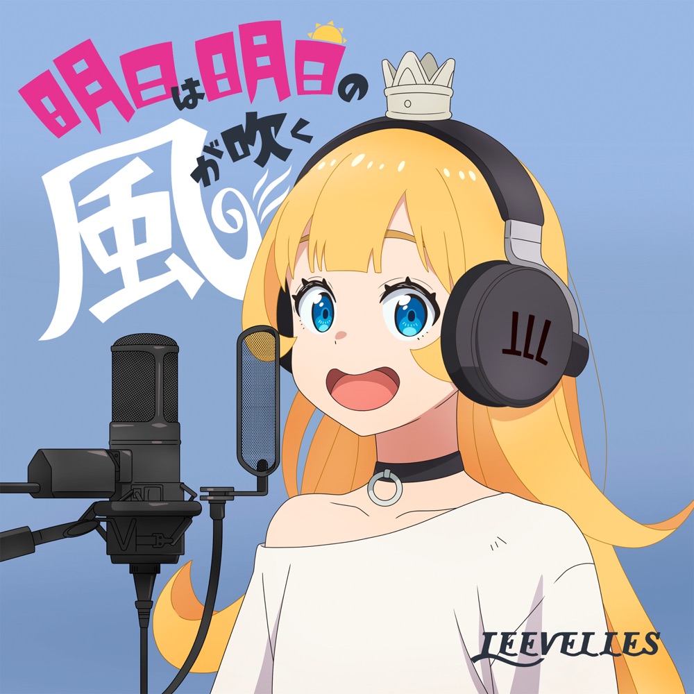 Himesama "Goumon" no Jikan desu - ED: Ashita Wa Ashita No Kazegafuku cover