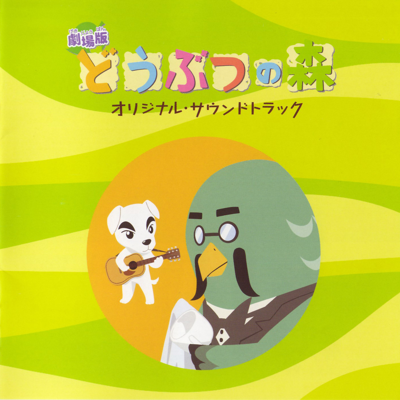 Animal Crossing The Movie - Original Soundtrack cover