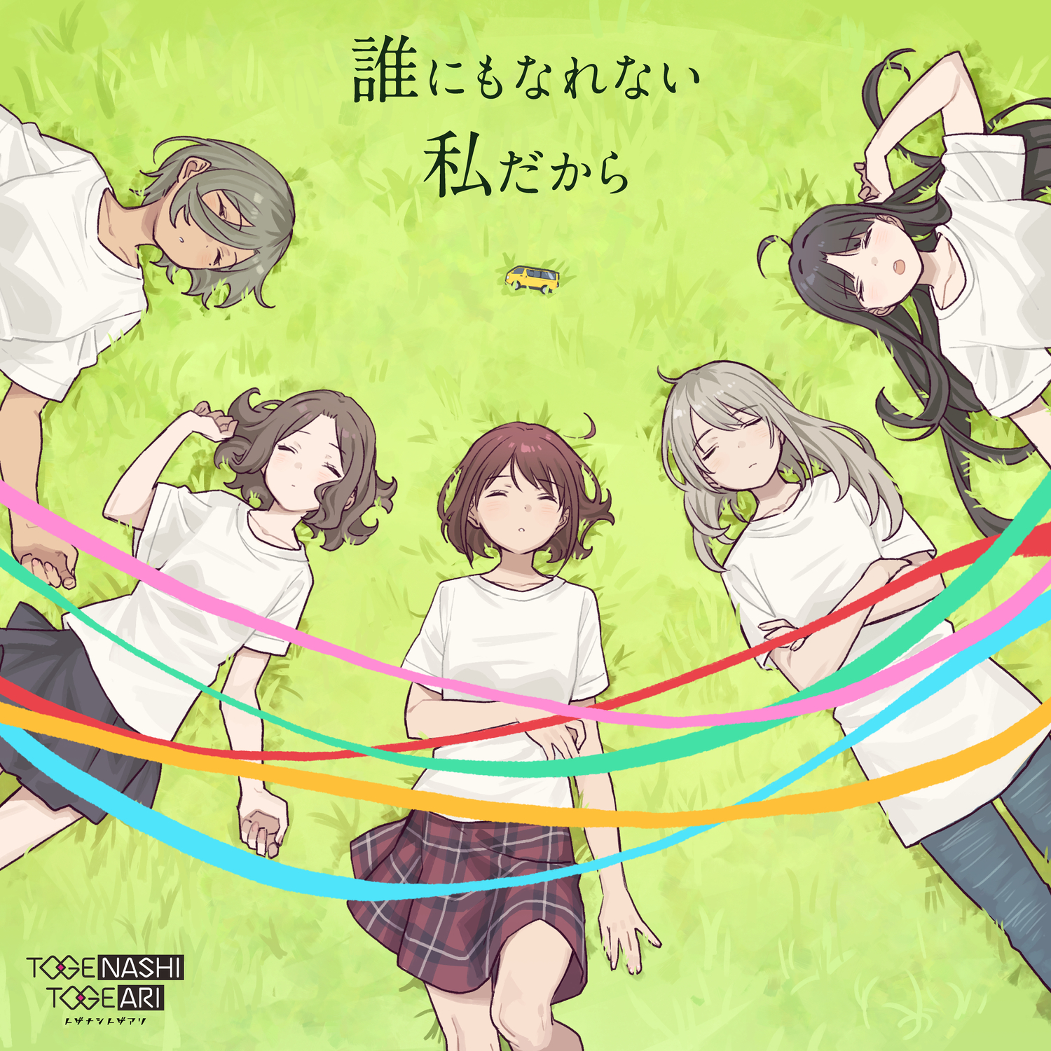 GIRLS BAND CRY - ED: Dare ni mo Narenai Watashi Dakara cover