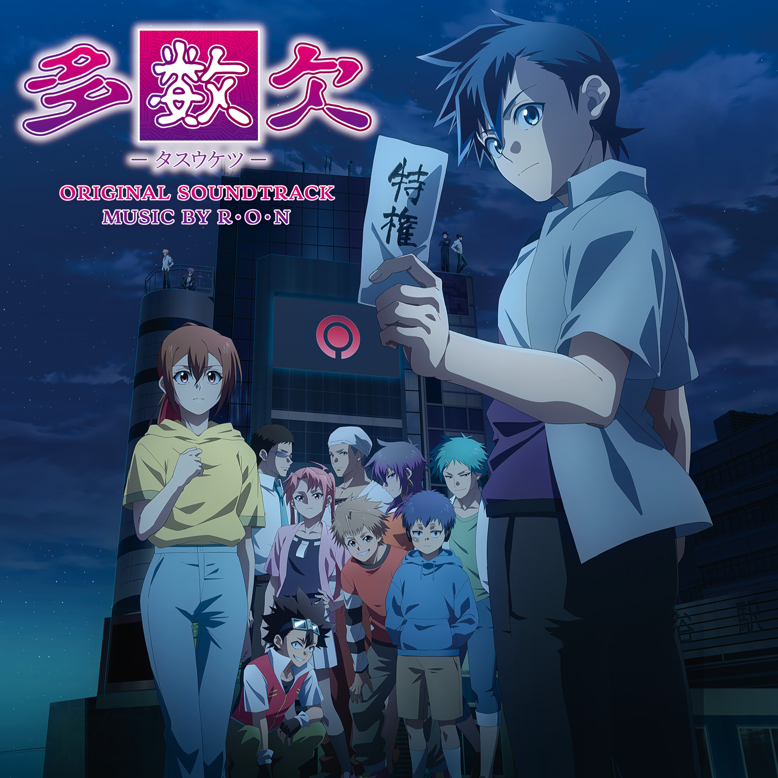 Tasuketsu: Fate of the Majority cover