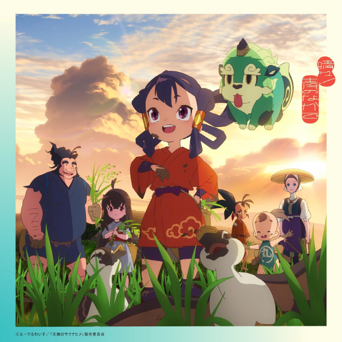 Sakuna: Of Rice and Ruin - OP: Harebare! cover