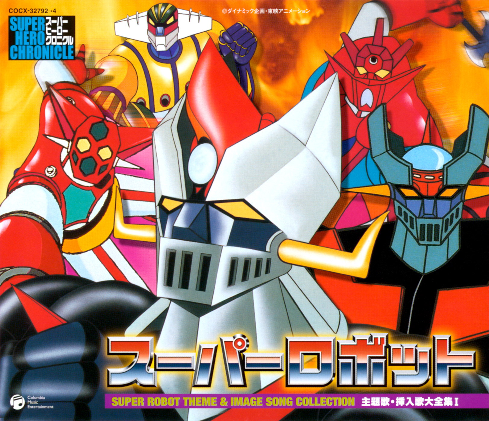 Super Hero Chronicle Super Robot Theme & Image Song Collection I