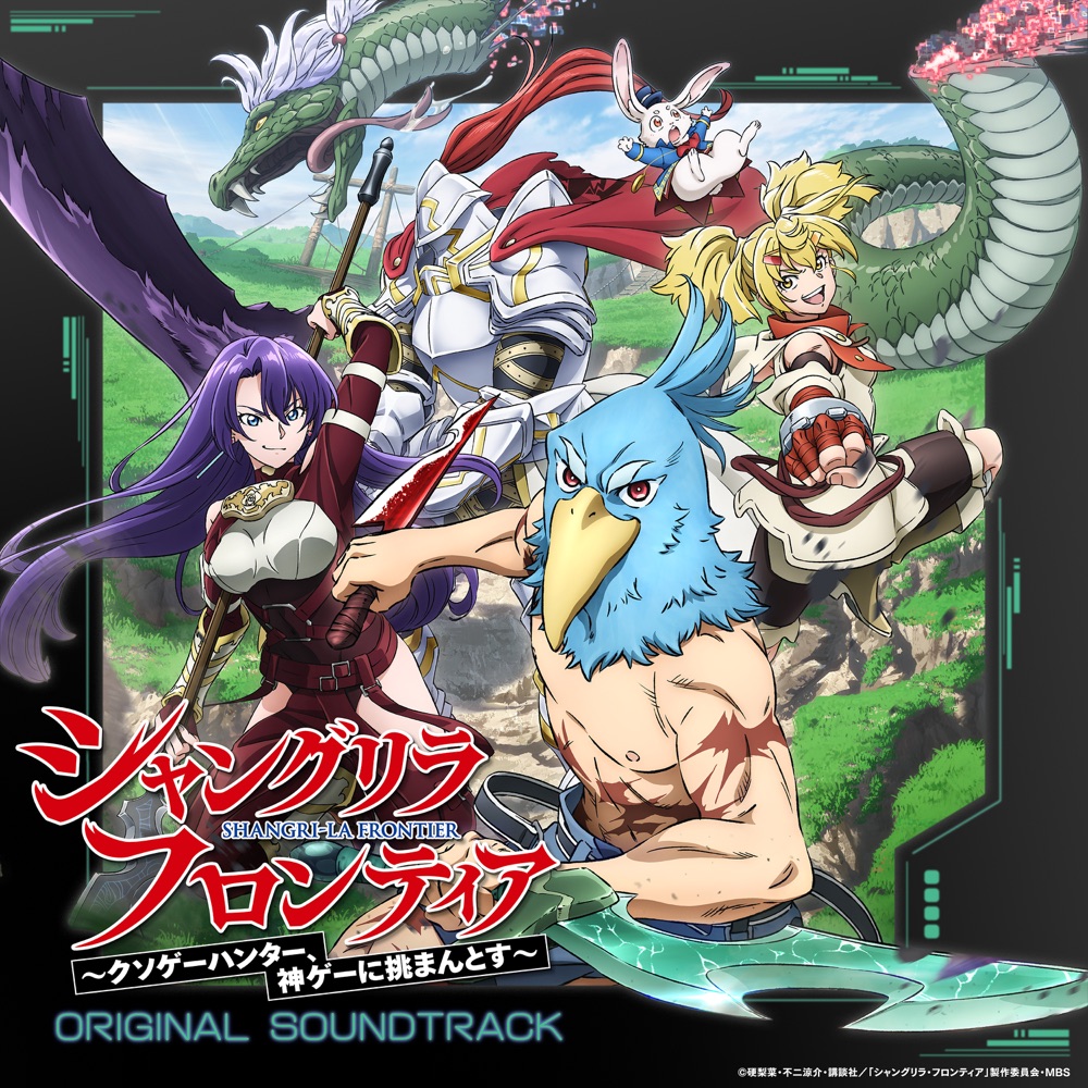 Shangri-La Frontier Original Soundtrack cover