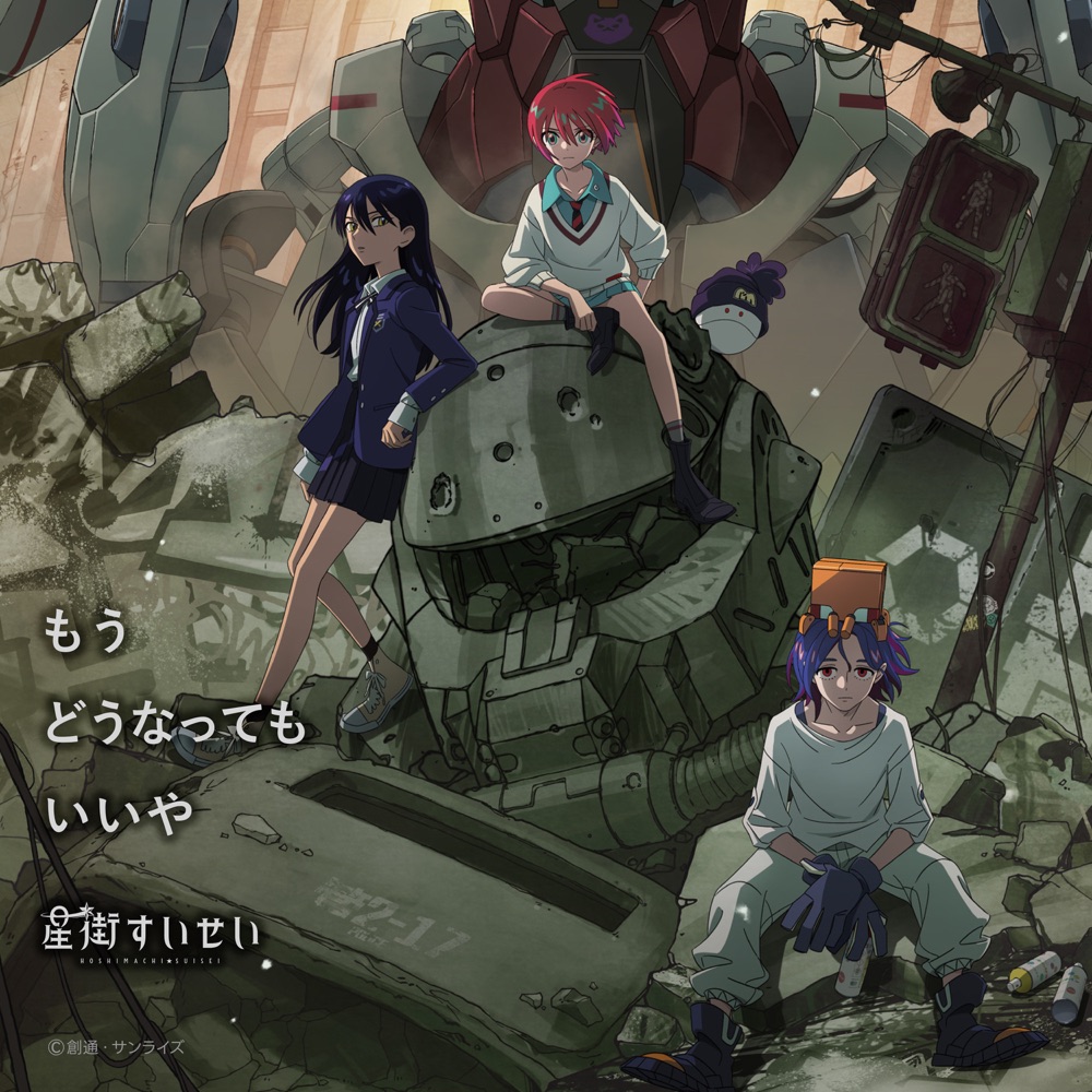 Mobile Suit Gundam GQuuuuuuX: Beginning - Mou dou natte mo ii ya (Movie edition) cover