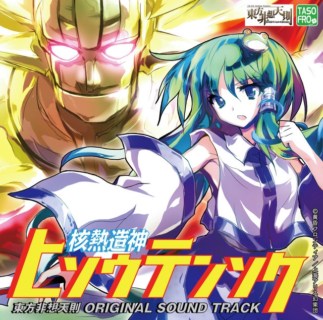 Touhou Hisoutensoku Original Soundtrack - Kakunetsuzoushin Hisoutensoku cover
