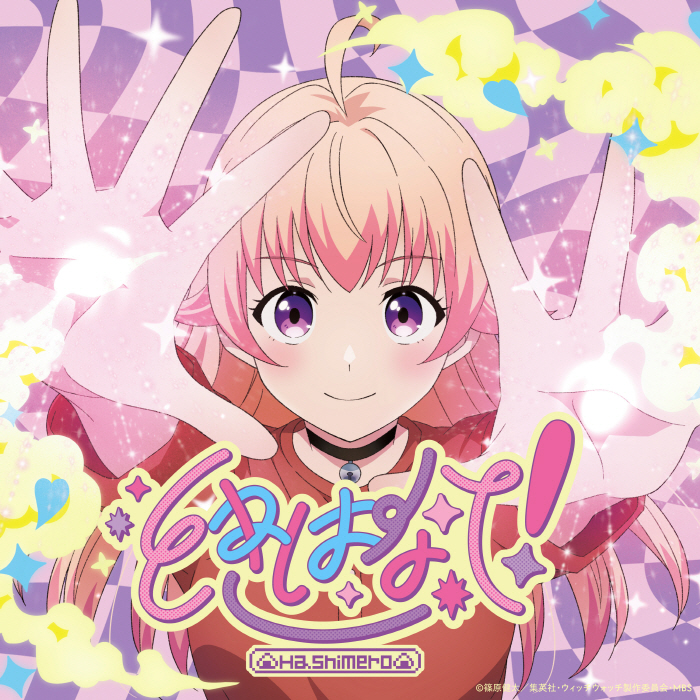 Witch Watch - OP2: Tokihanate! cover