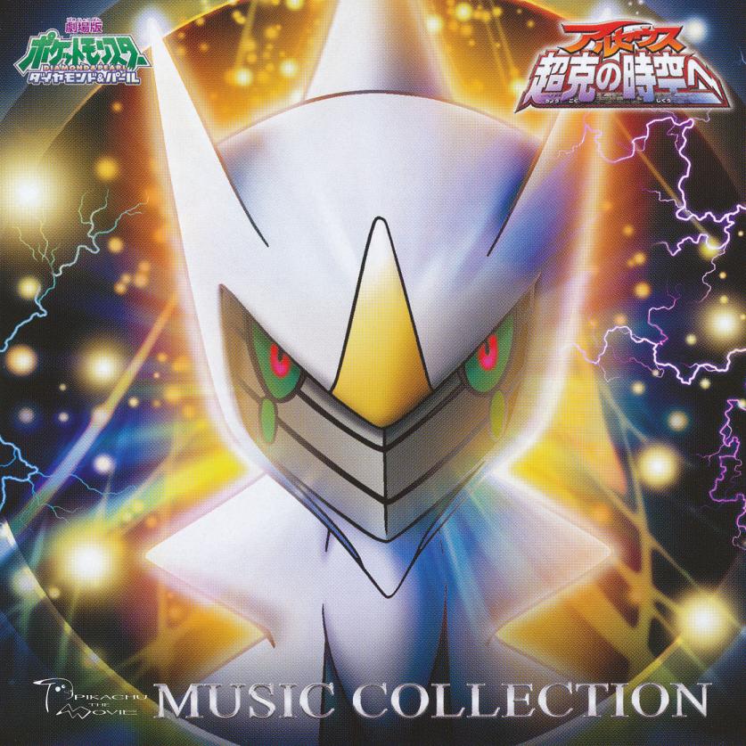 Pokémon the Movie: Arceus and the Jewel of Life cover
