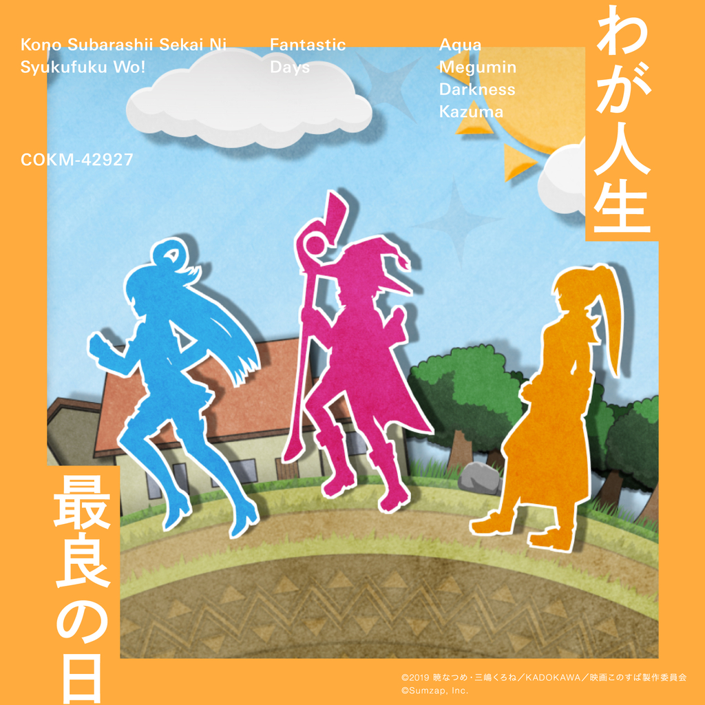 Kono Subarashii Sekai ni Syukufuku wo! Fantastic Days - Waga Jinsei Sairyou no Hi cover