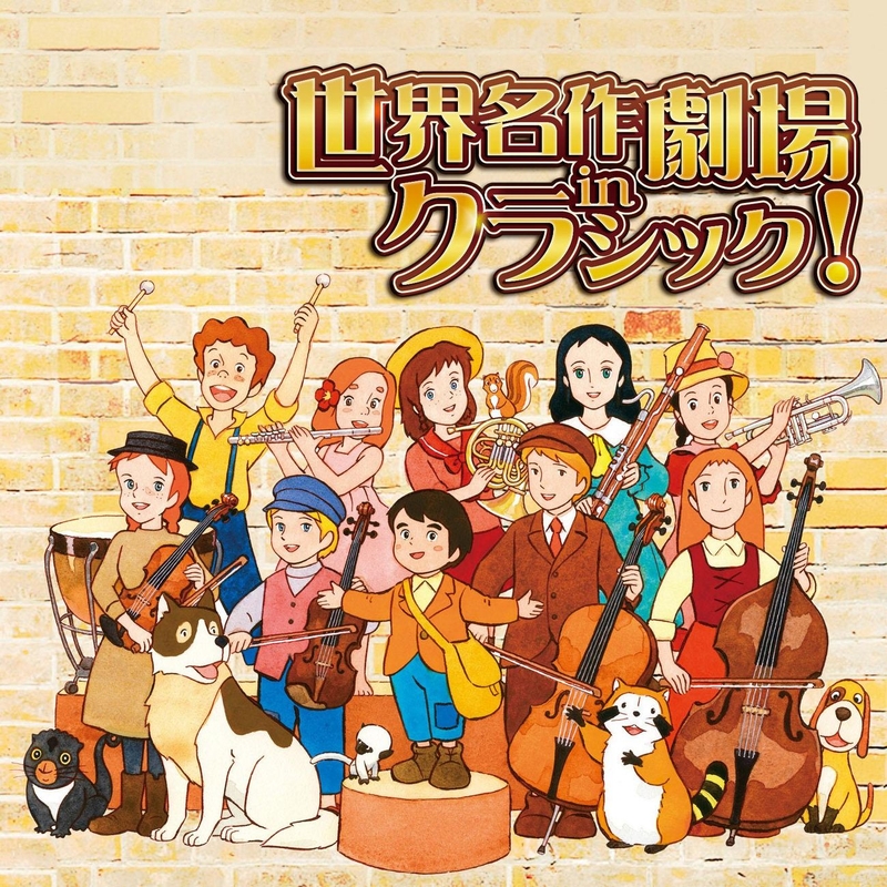World Masterpiece Theater in Classic cover