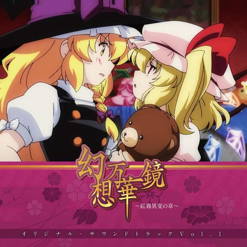 Gensou Mangekyou ~Koumu Ihen no Shou~ Original Soundtrack Vol.1 cover