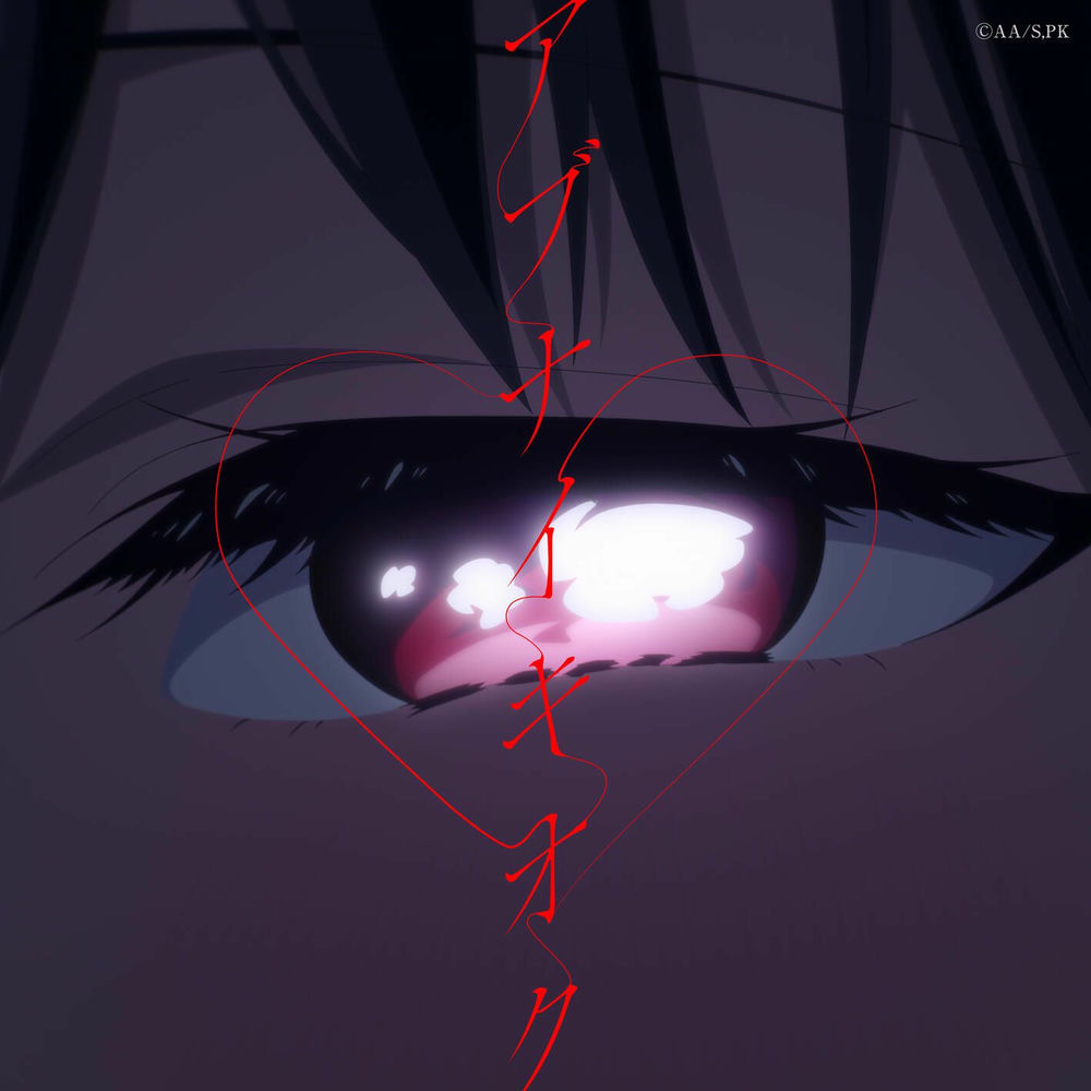 Kaguya-sama: Love Is War The Stairway to Adulthood - Abunaikioku cover