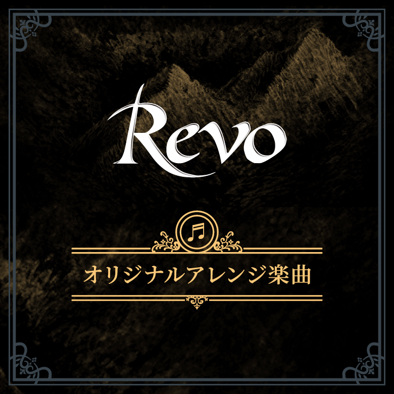 BRAVELY DEFAULT II - Revo Original Arrange Music cover