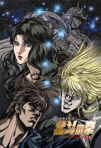 Fist of the North Star cover