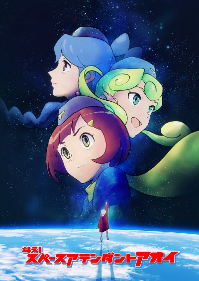 Toe! Space Attendant Aoi cover