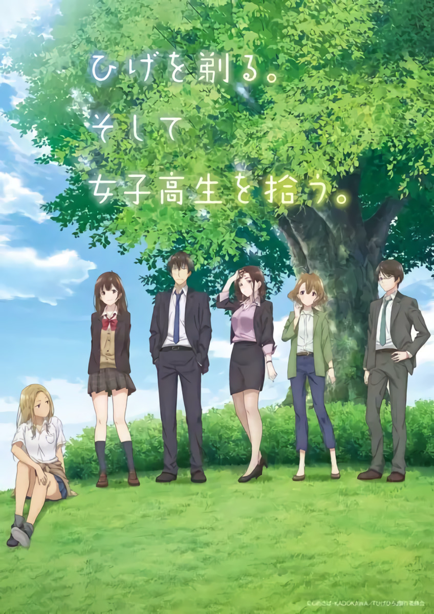 Hige wo Soru. Soshite Joshikousei wo Hirou. cover