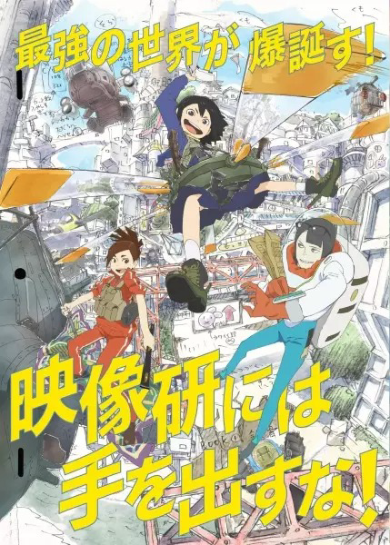 Eizouken ni wa Te wo Dasu na! cover