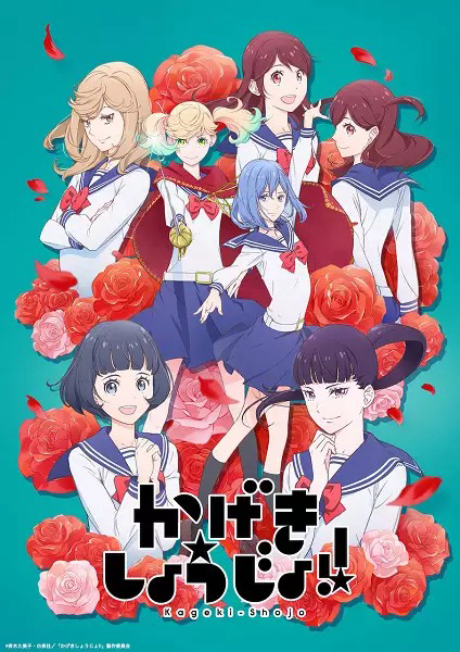 Kageki Shojo!! cover