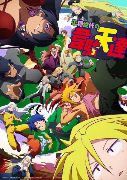 The Idaten Deities Know Only Peace cover