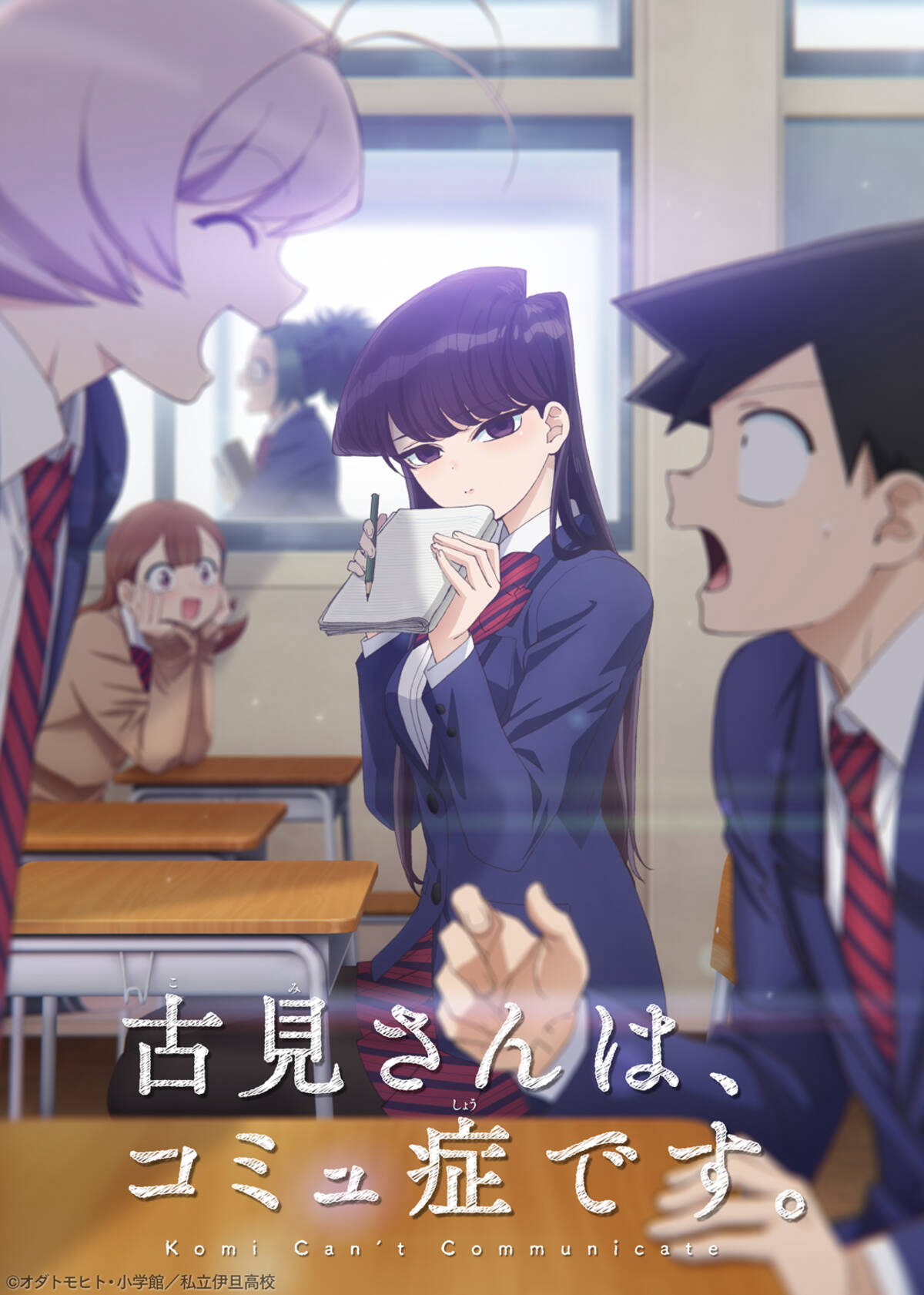 Komi Can't Communicate cover