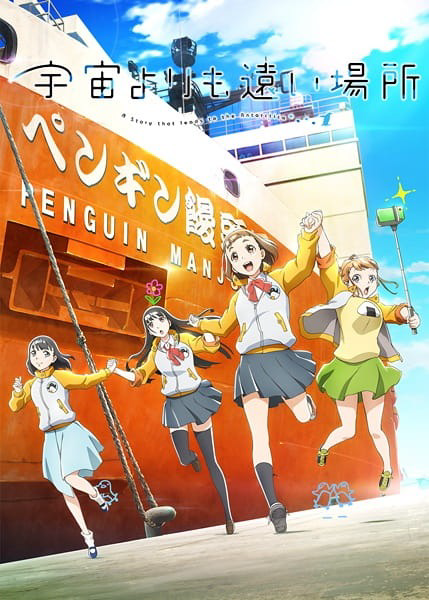 Sora yori mo Tooi Basho cover