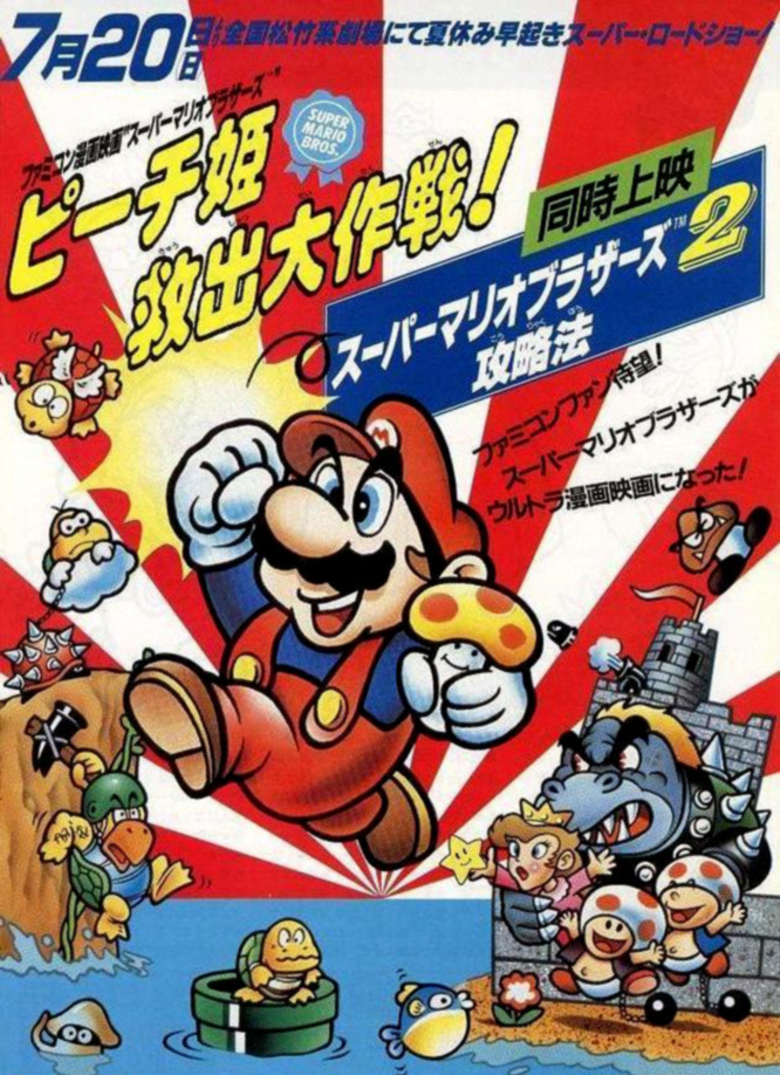 Super Mario Bros.: Great Mission to Rescue Princess Peach! cover