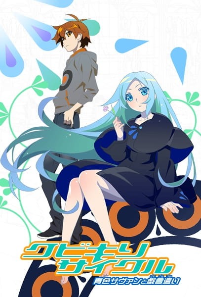 Kubikiri Cycle: Aoiro Savant to Zaregototsukai cover