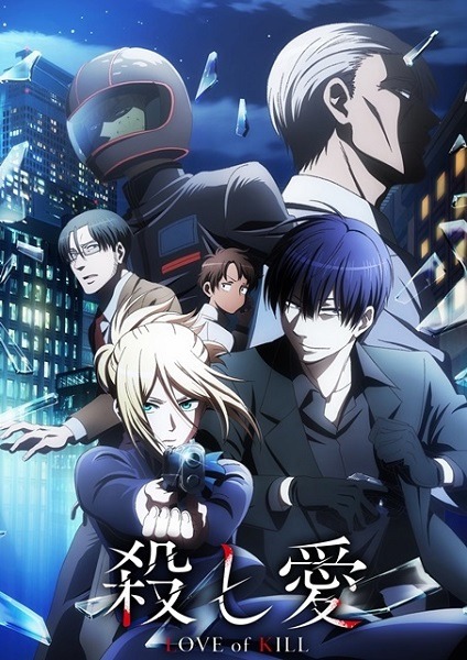 Love of Kill cover